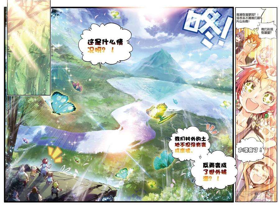 完美世界23 绝处逢生（上）