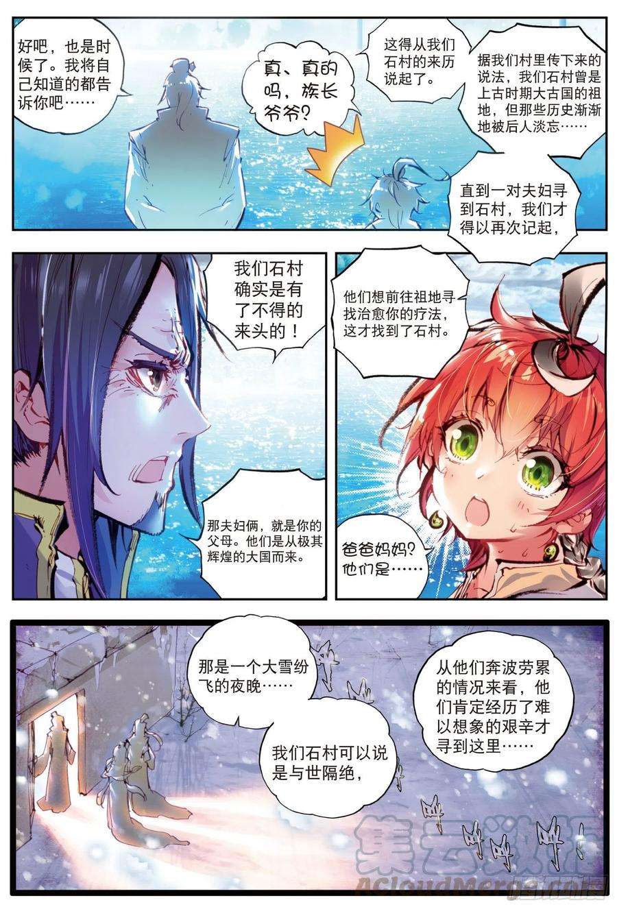 完美世界23 绝处逢生（下）