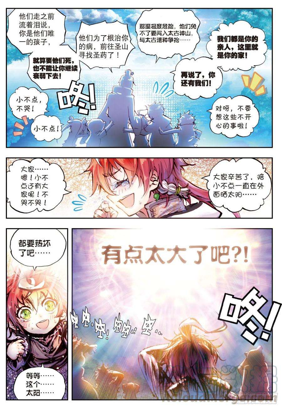 完美世界23 绝处逢生（下）