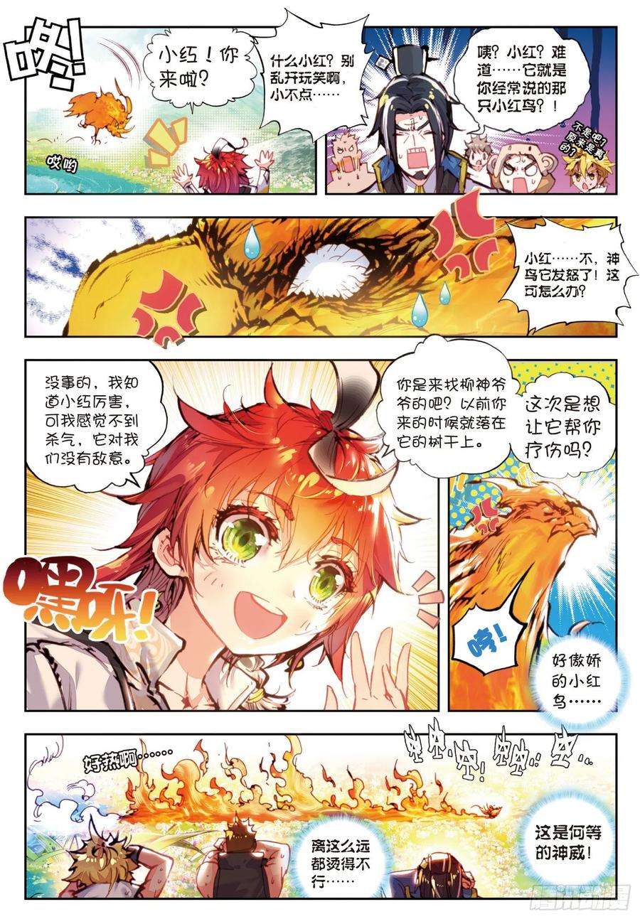 完美世界23 绝处逢生（下）