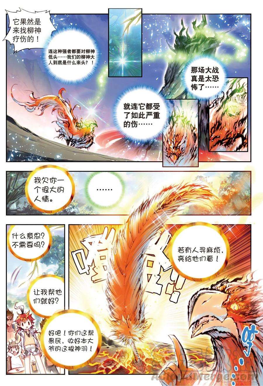 完美世界23 绝处逢生（下）