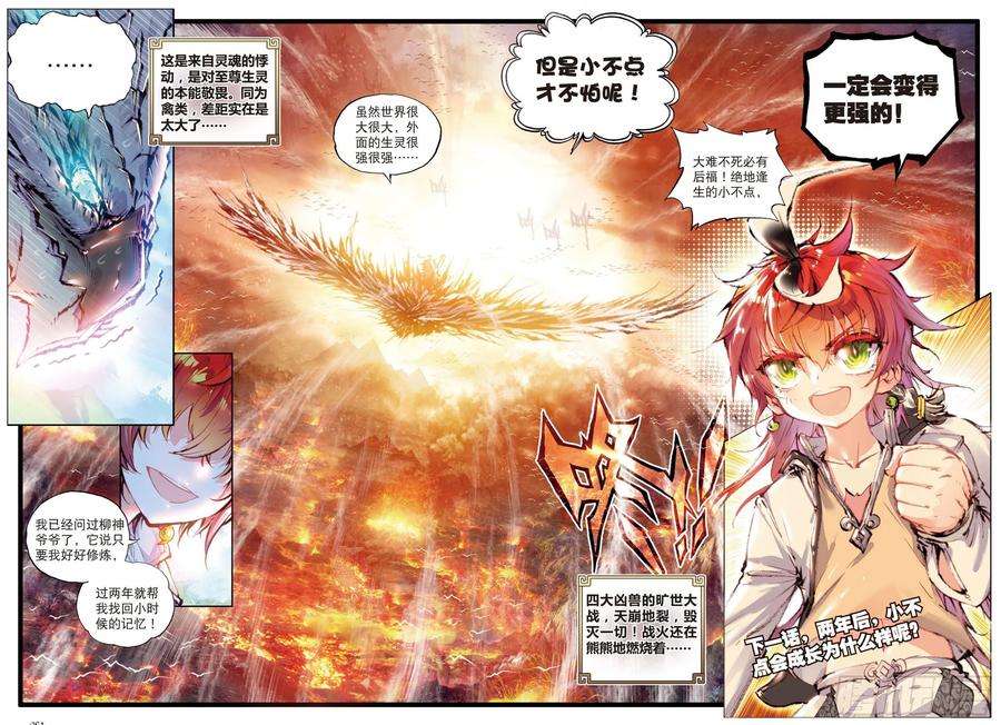 完美世界23 绝处逢生（下）