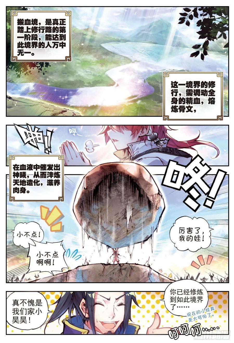 完美世界24 “毛球”朱厌（上）