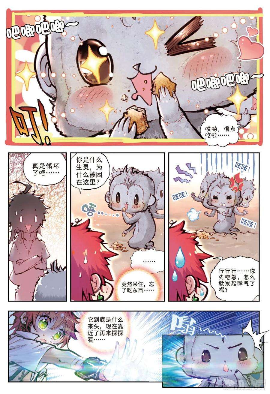 完美世界24 “毛球”朱厌（上）