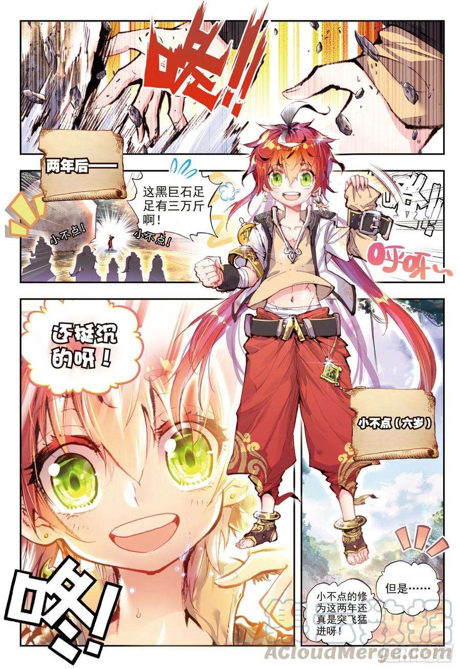 完美世界24 “毛球”朱厌（上）