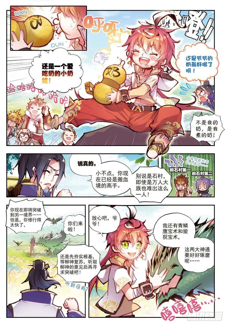 完美世界24 “毛球”朱厌（上）