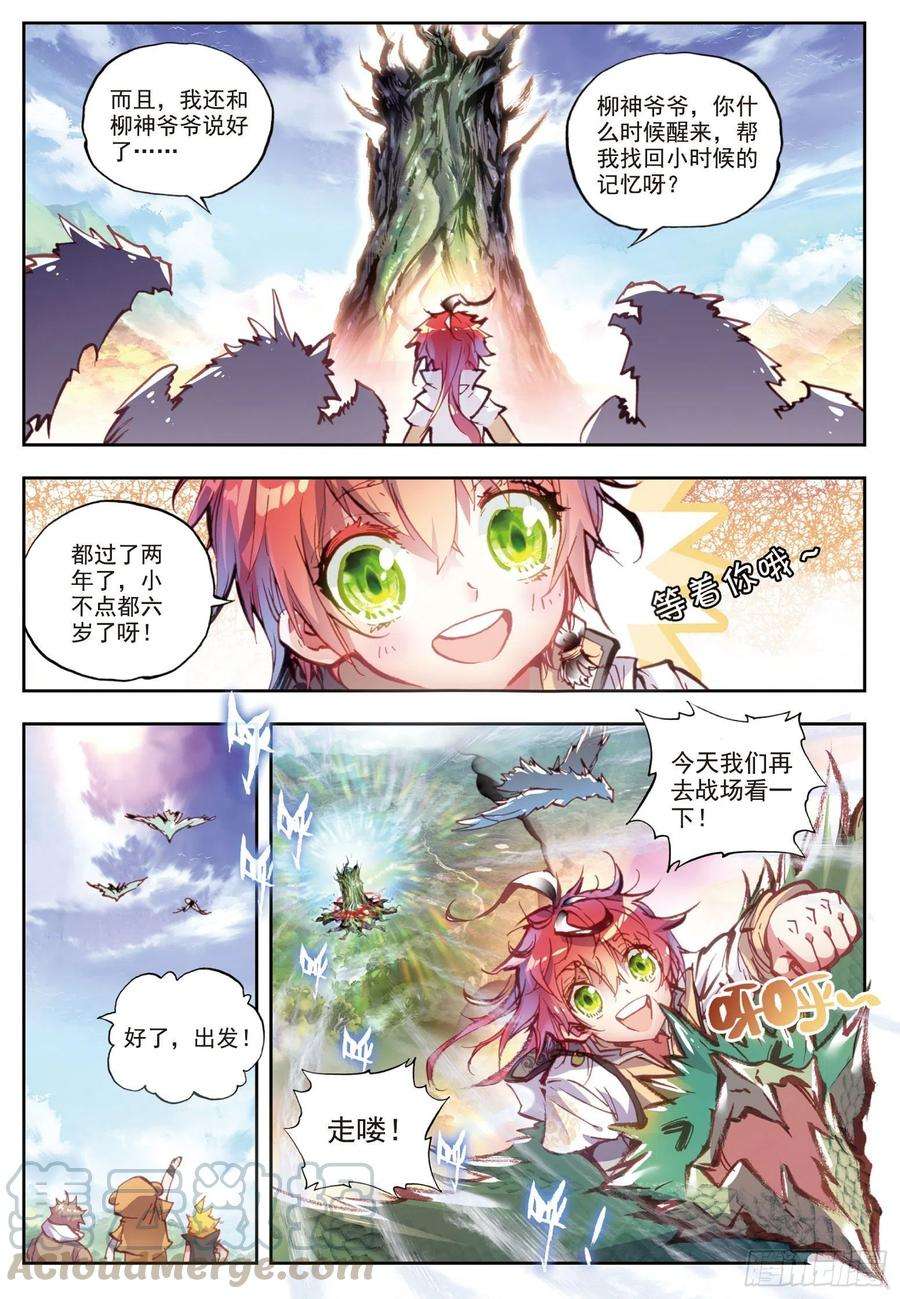 完美世界24 “毛球”朱厌（上）