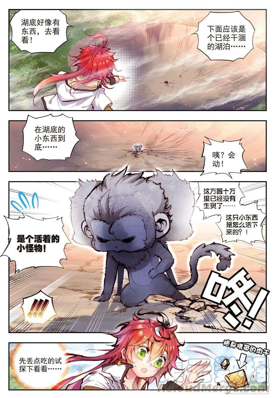完美世界24 “毛球”朱厌（上）