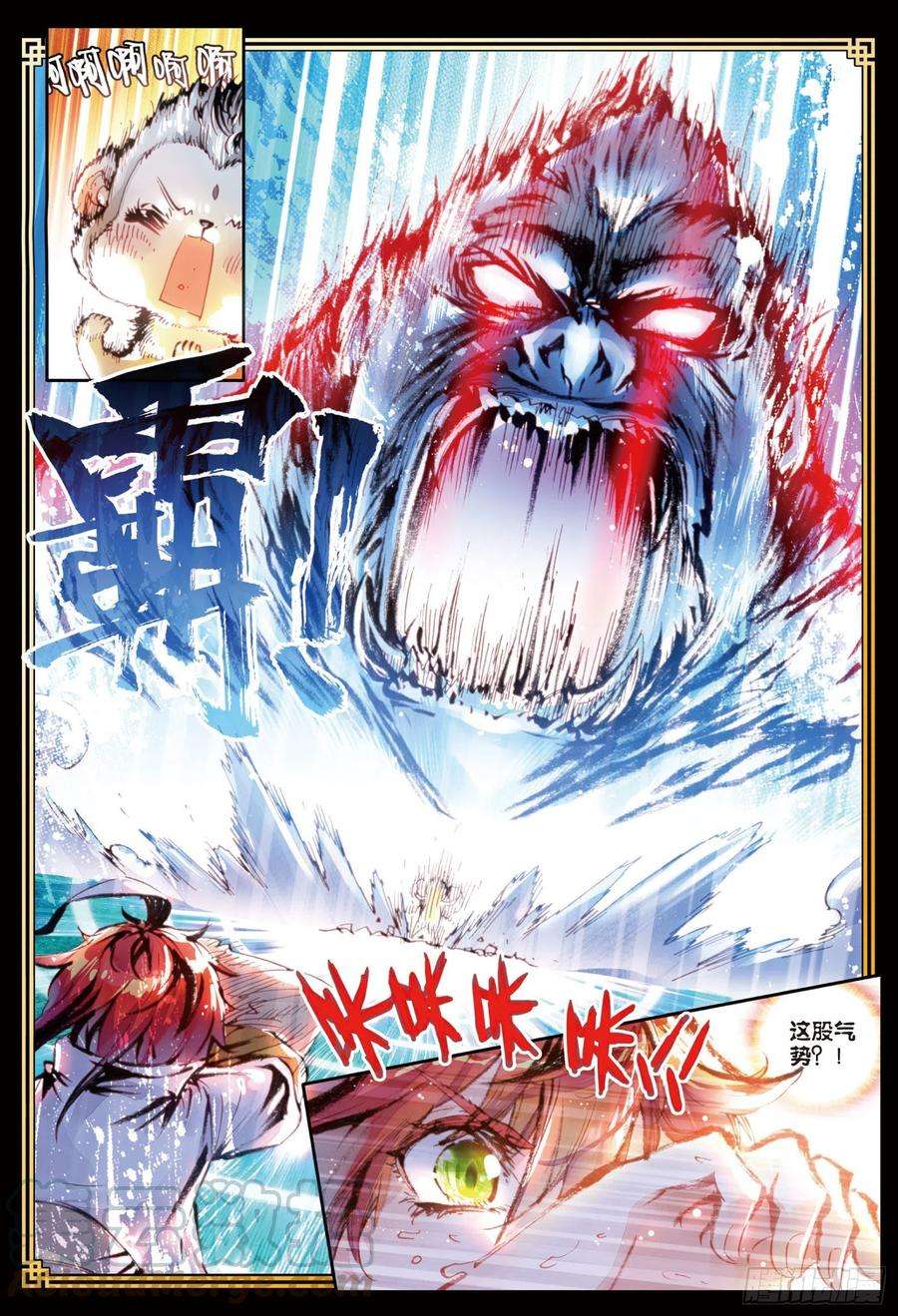 完美世界24 “毛球”朱厌（下）