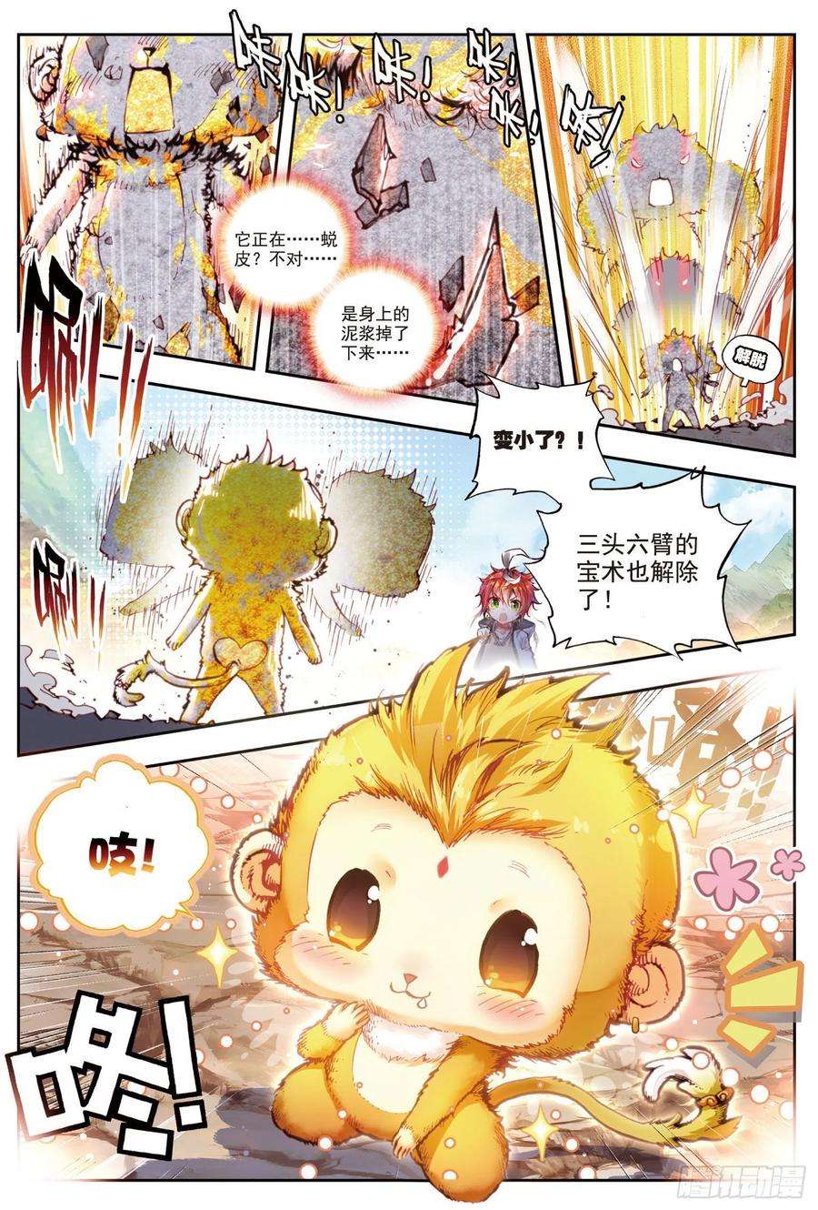 完美世界24 “毛球”朱厌（下）