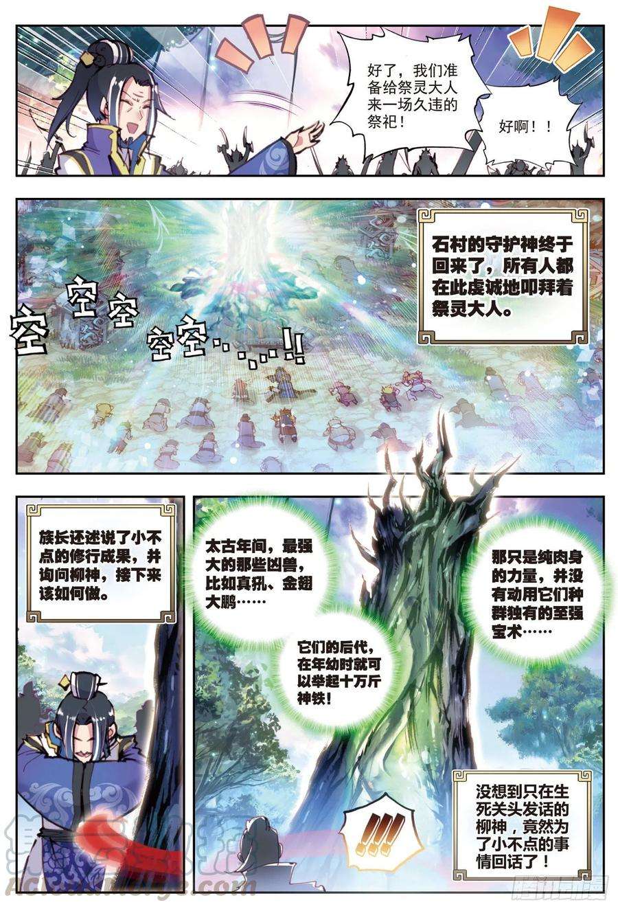 完美世界24 “毛球”朱厌（下）