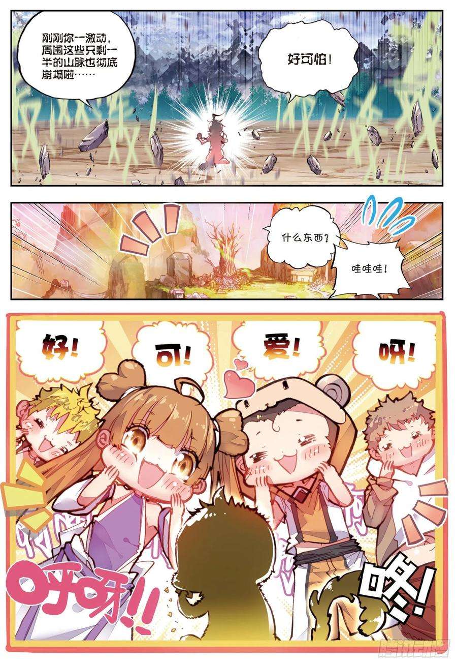 完美世界24 “毛球”朱厌（下）