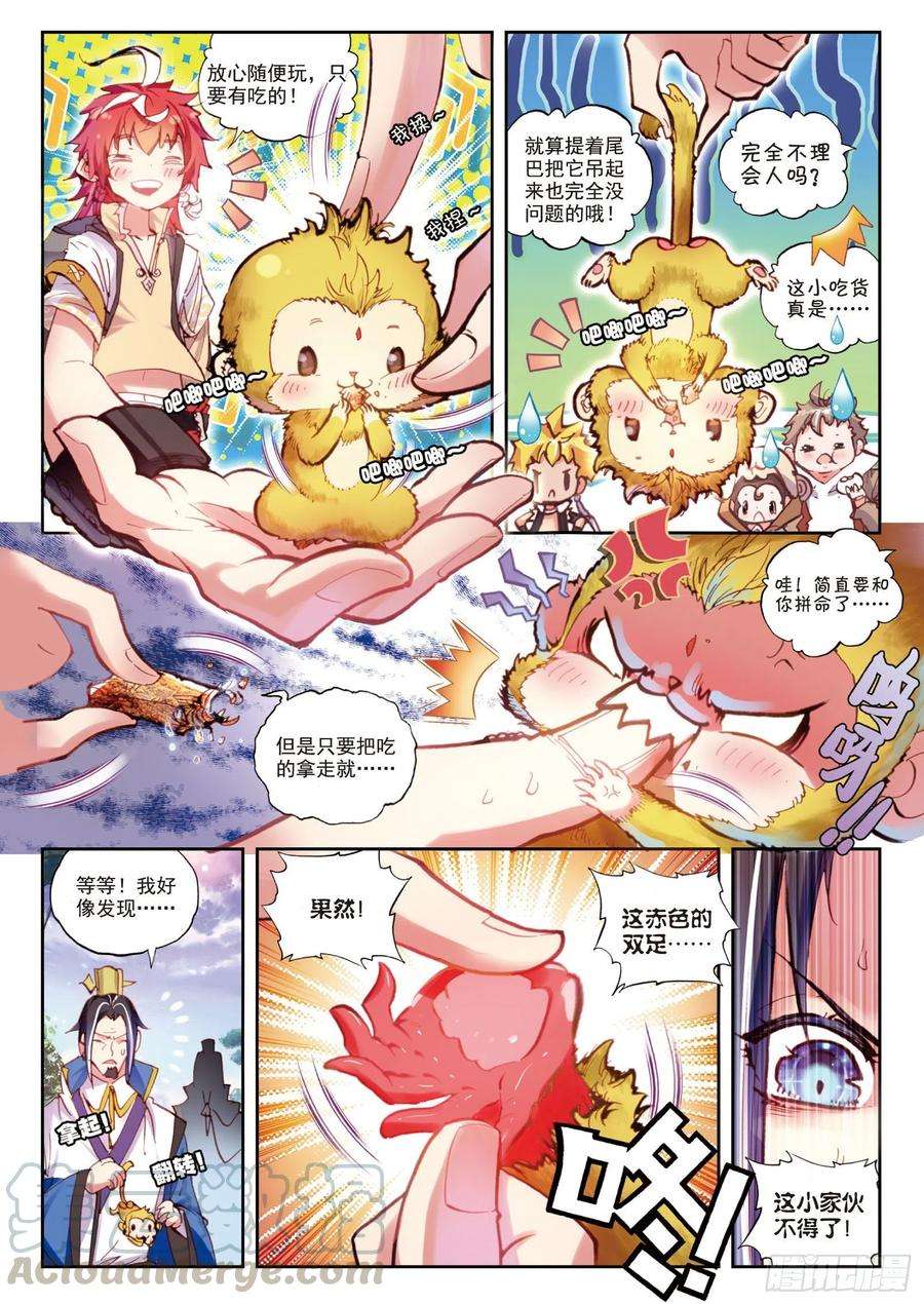 完美世界24 “毛球”朱厌（下）