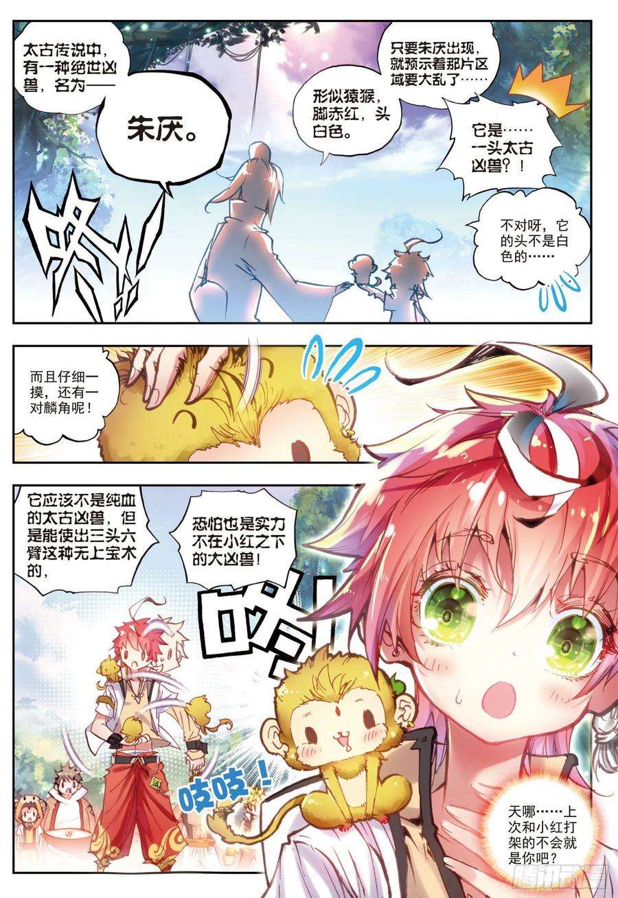 完美世界24 “毛球”朱厌（下）