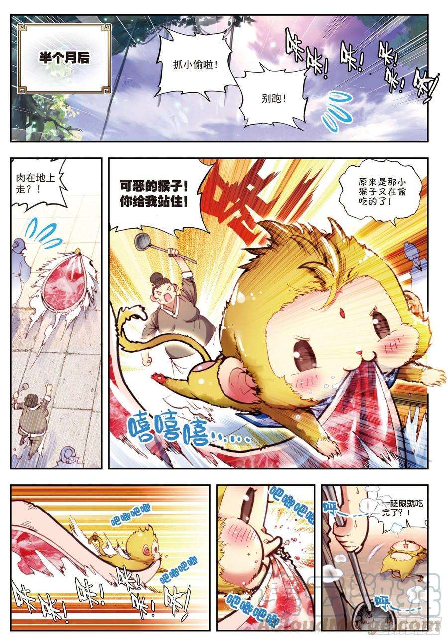 完美世界24 “毛球”朱厌（下）