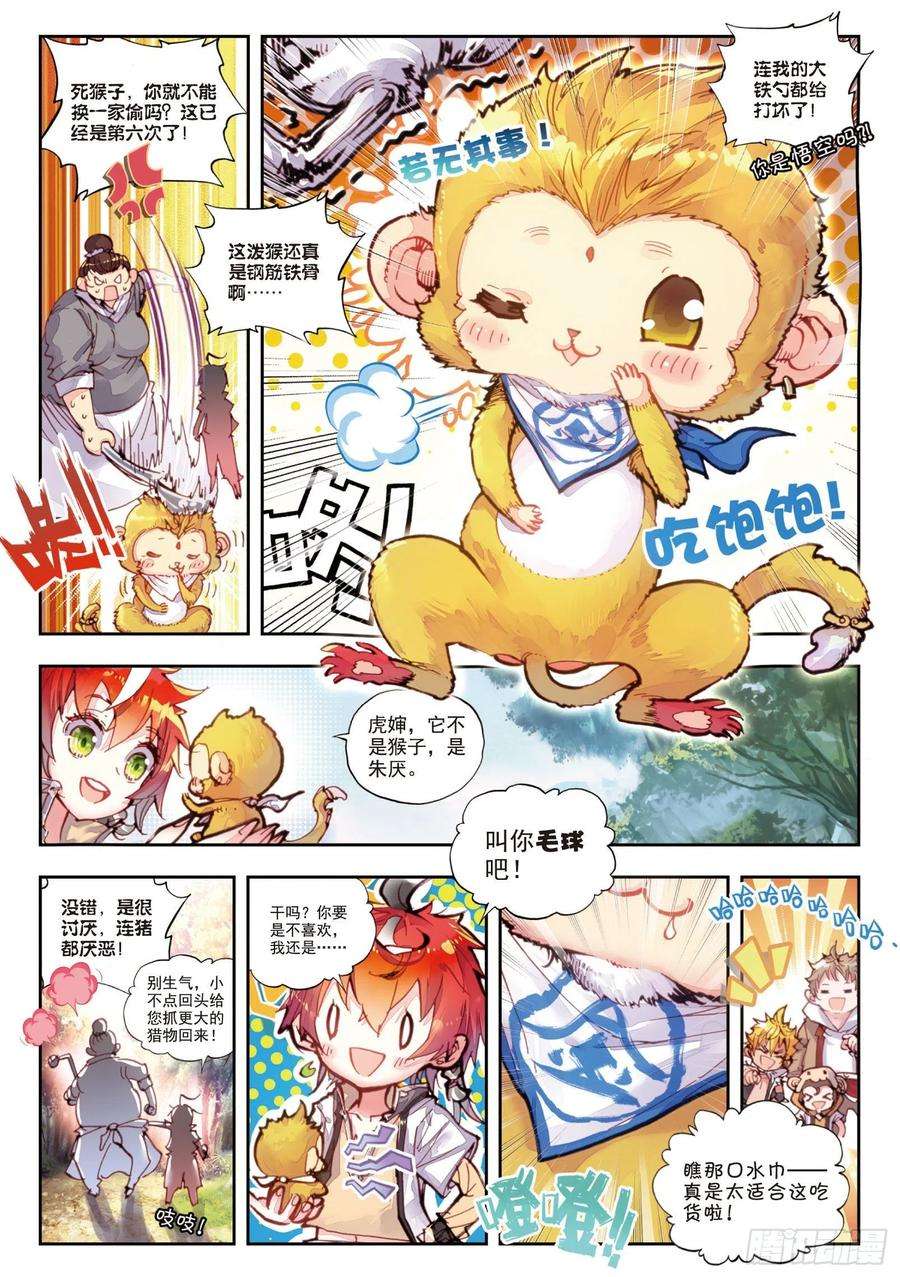 完美世界24 “毛球”朱厌（下）