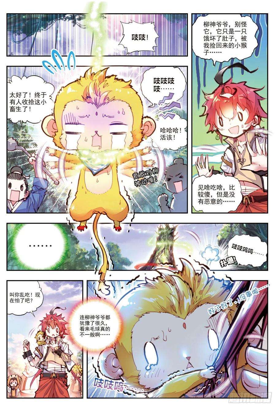 完美世界24 “毛球”朱厌（下）