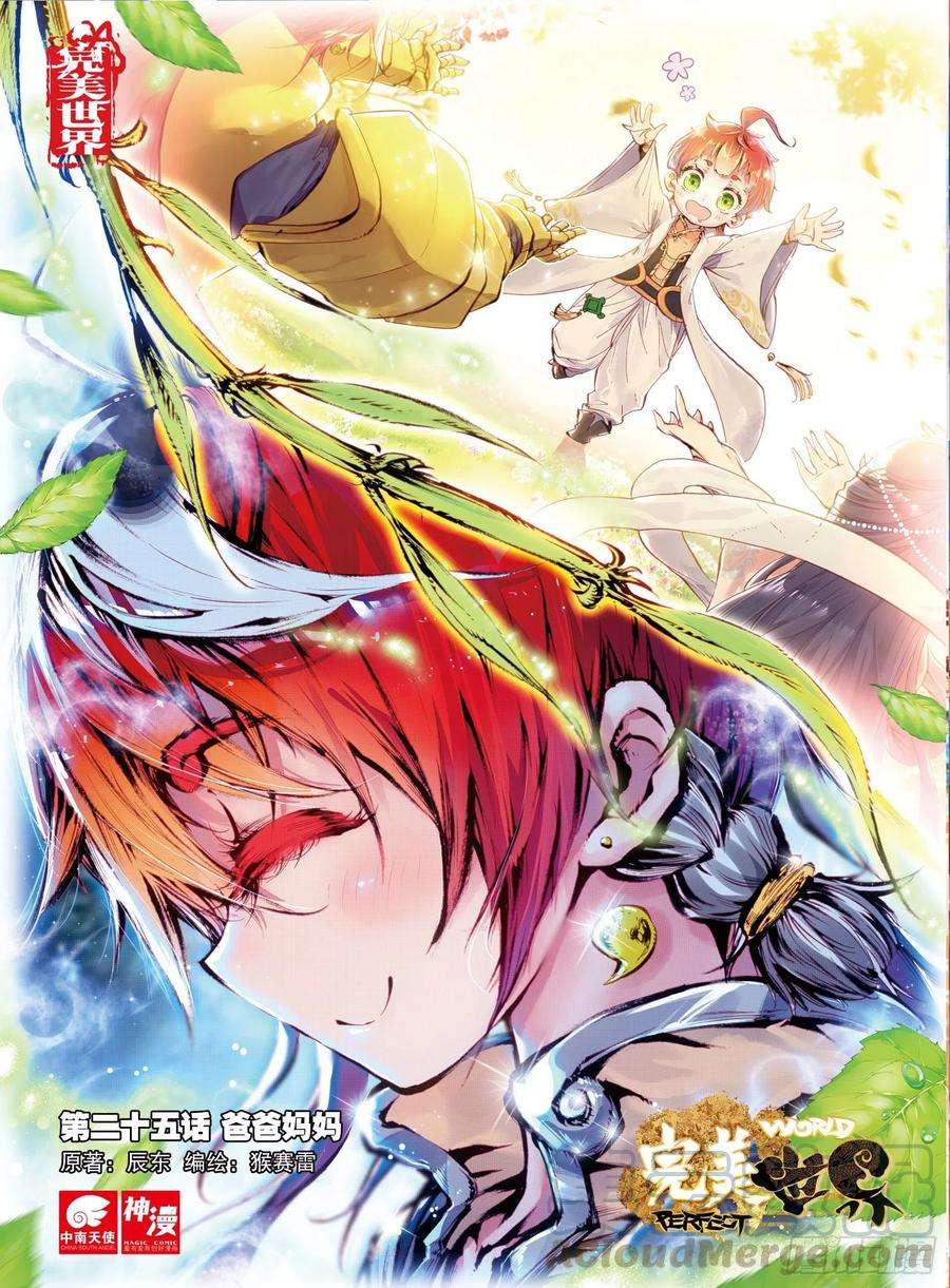 完美世界25 爸爸妈妈（上）