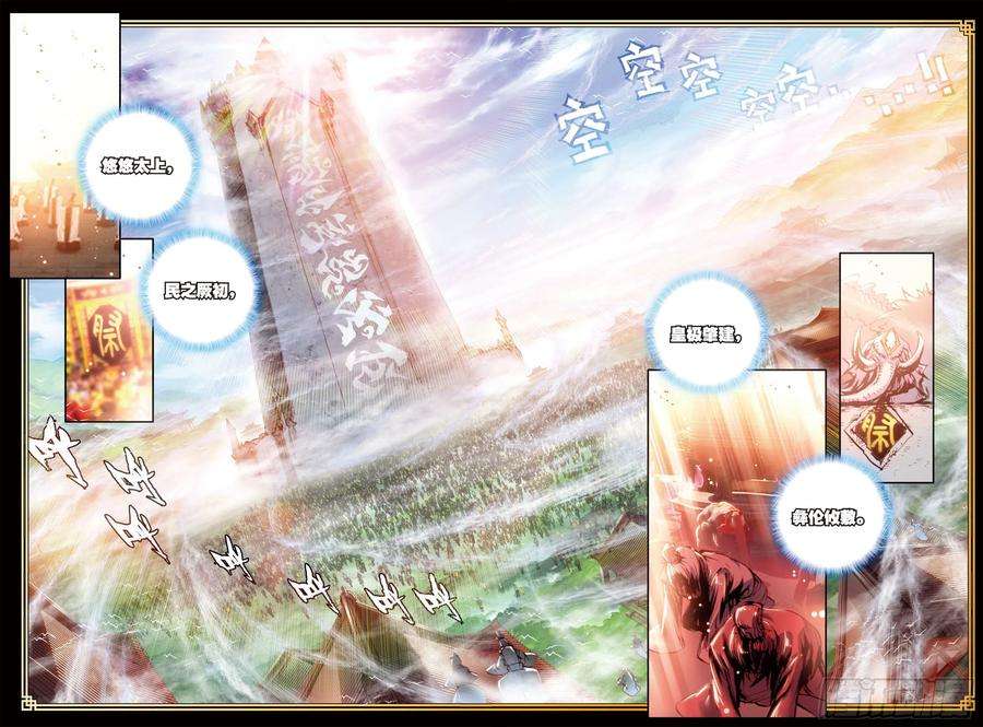 完美世界25 爸爸妈妈（上）