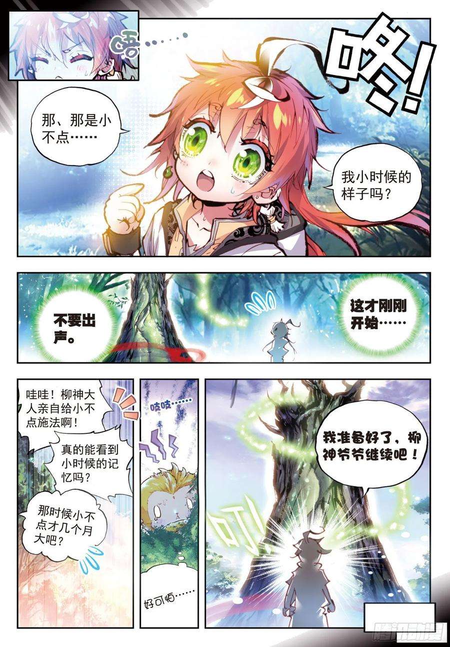 完美世界25 爸爸妈妈（上）