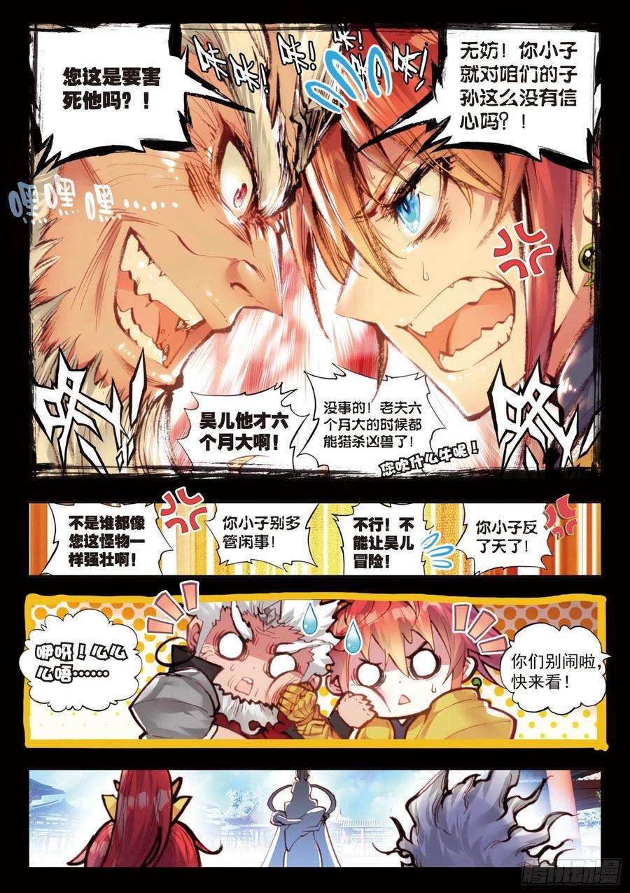 完美世界25 爸爸妈妈（上）