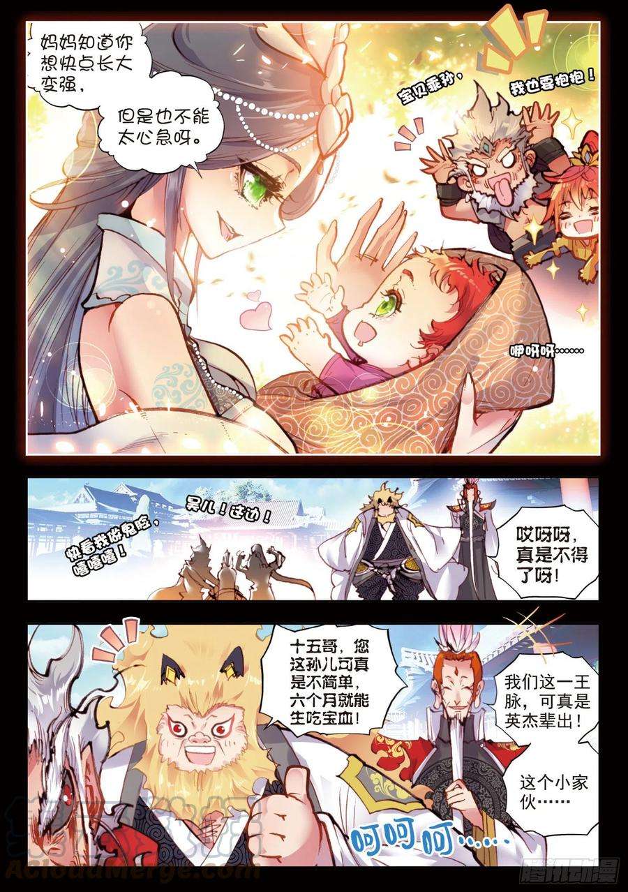 完美世界25 爸爸妈妈（下）