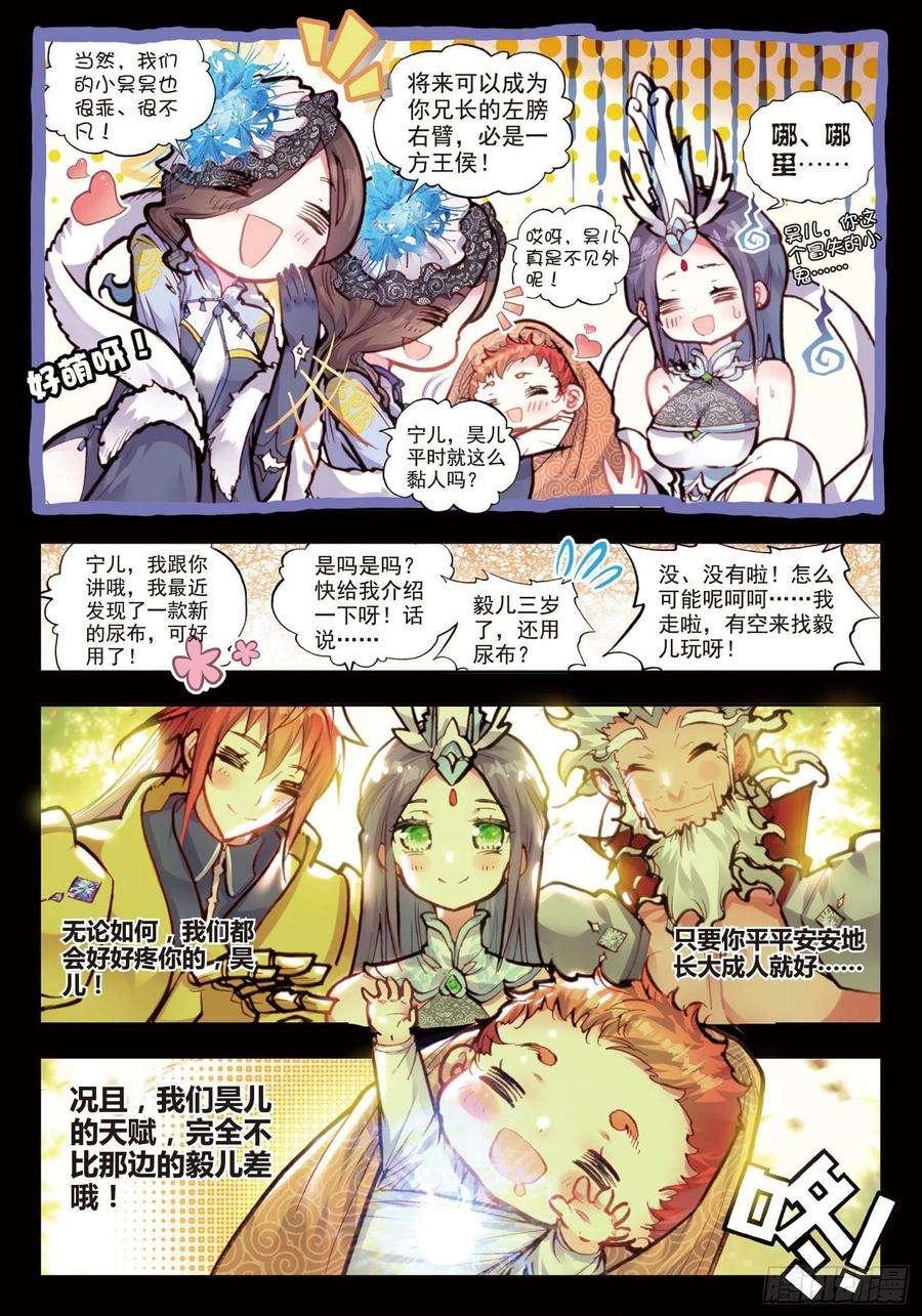 完美世界25 爸爸妈妈（下）