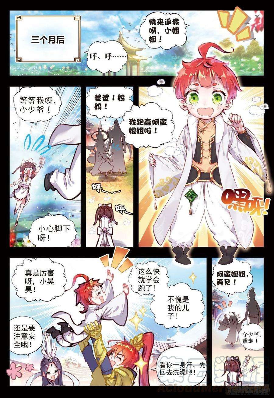 完美世界25 爸爸妈妈（下）