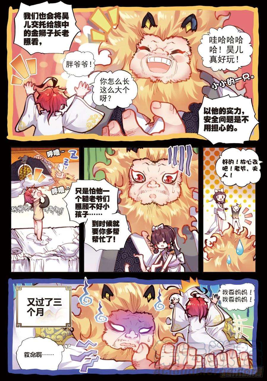 完美世界25 爸爸妈妈（下）