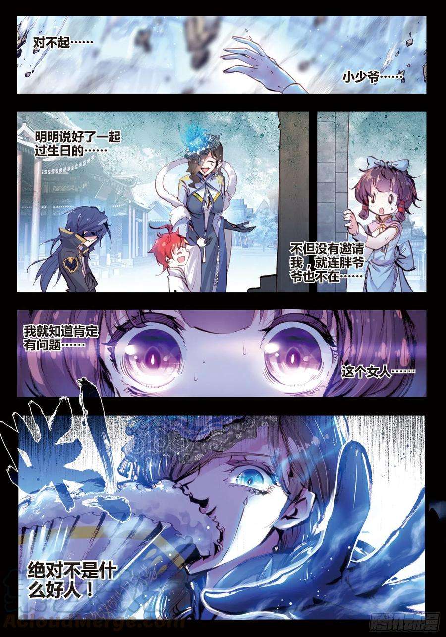 完美世界26 最毒妇人心（上）