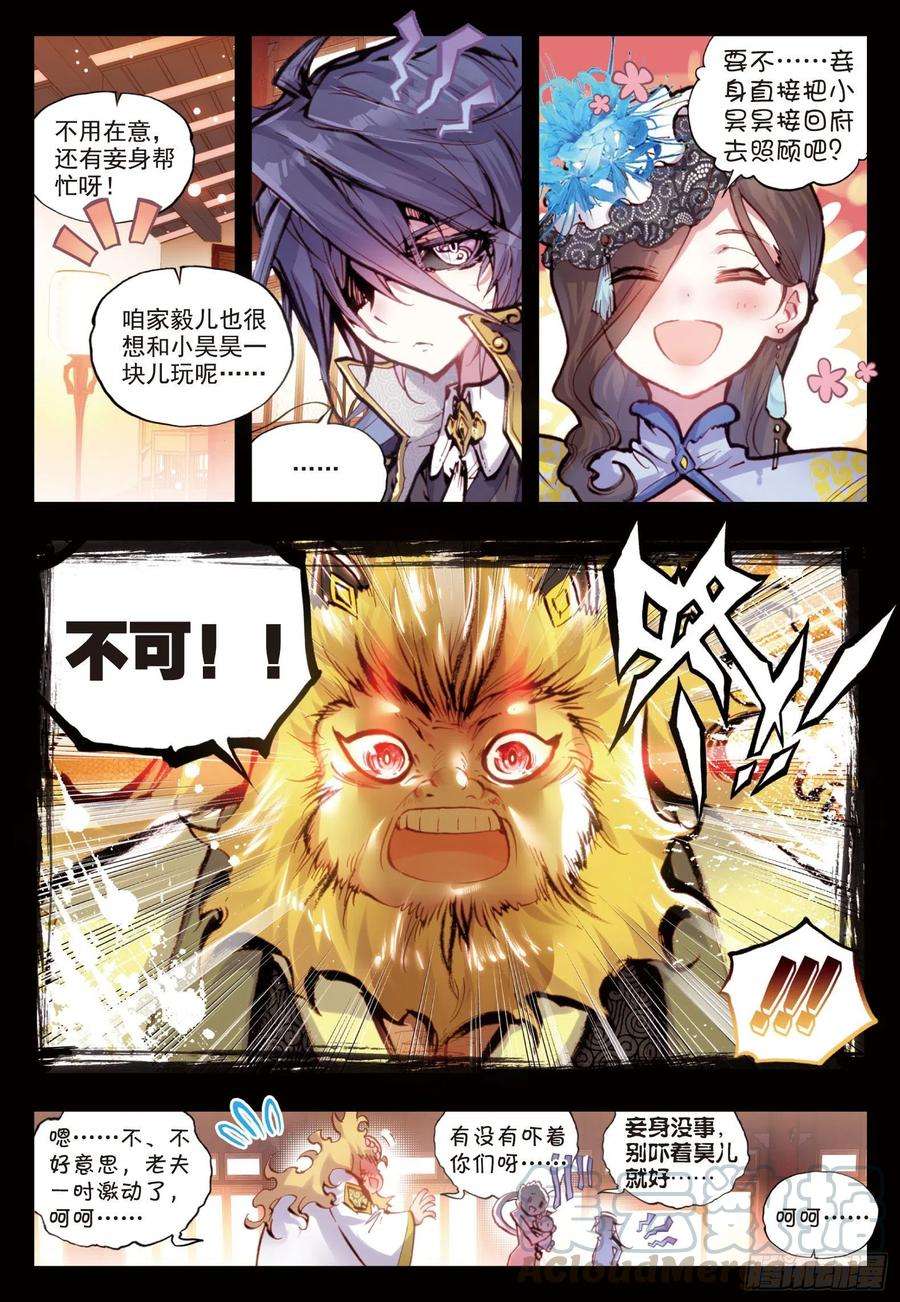 完美世界26 最毒妇人心（上）