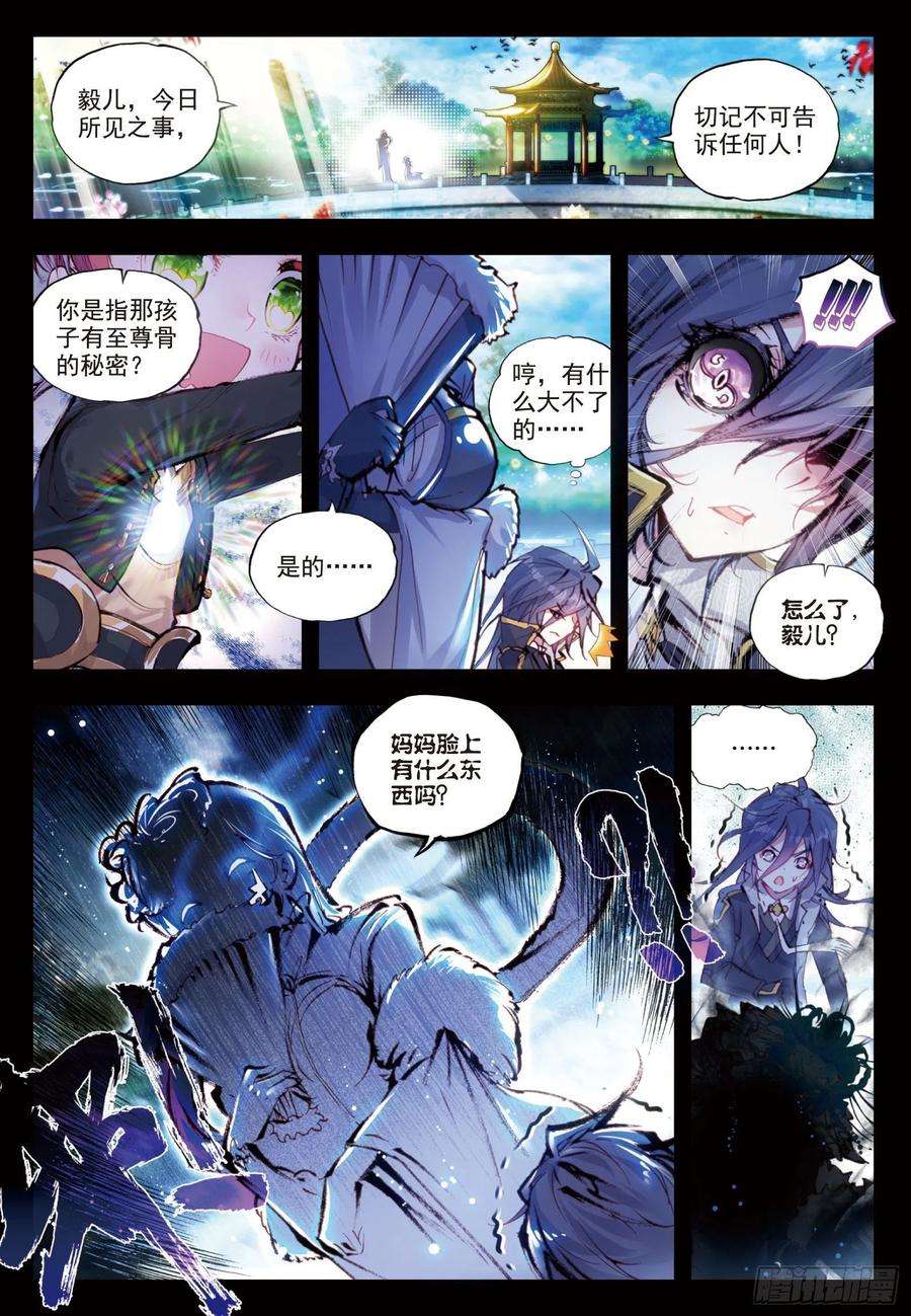 完美世界26 最毒妇人心（上）