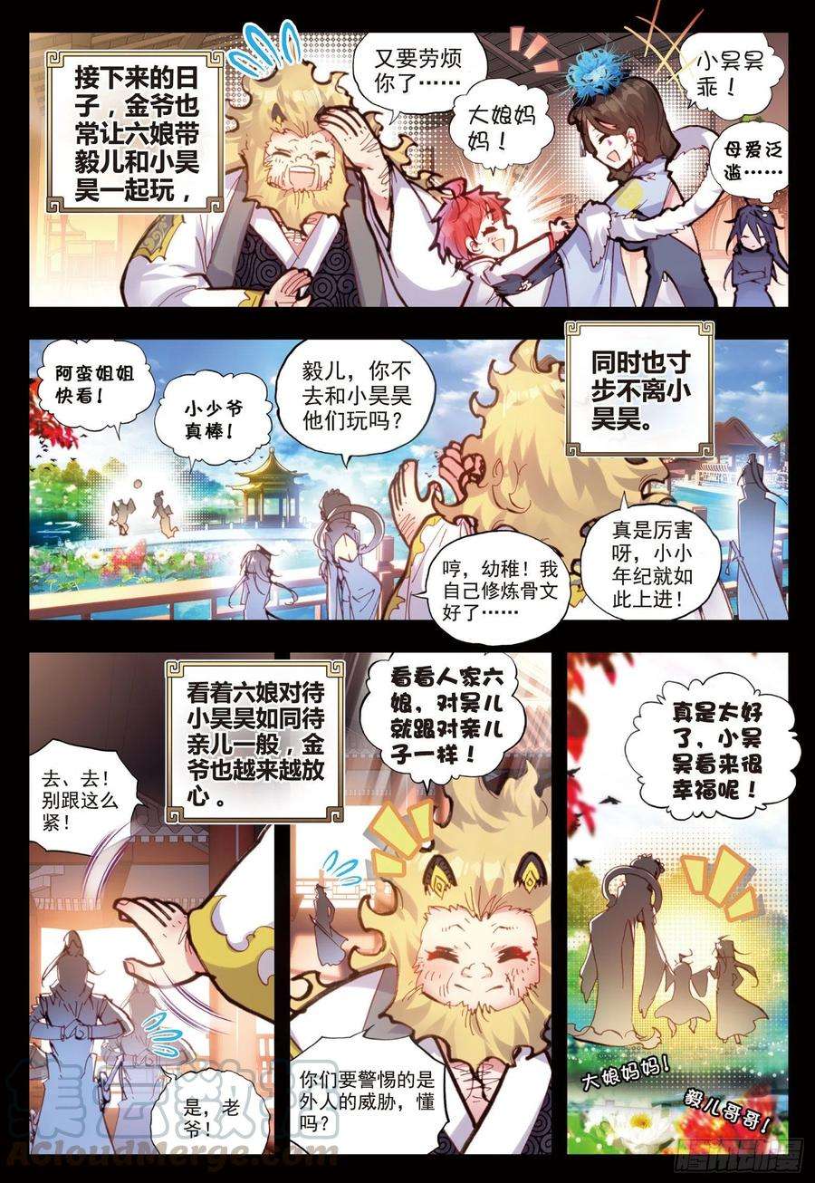 完美世界26 最毒妇人心（上）
