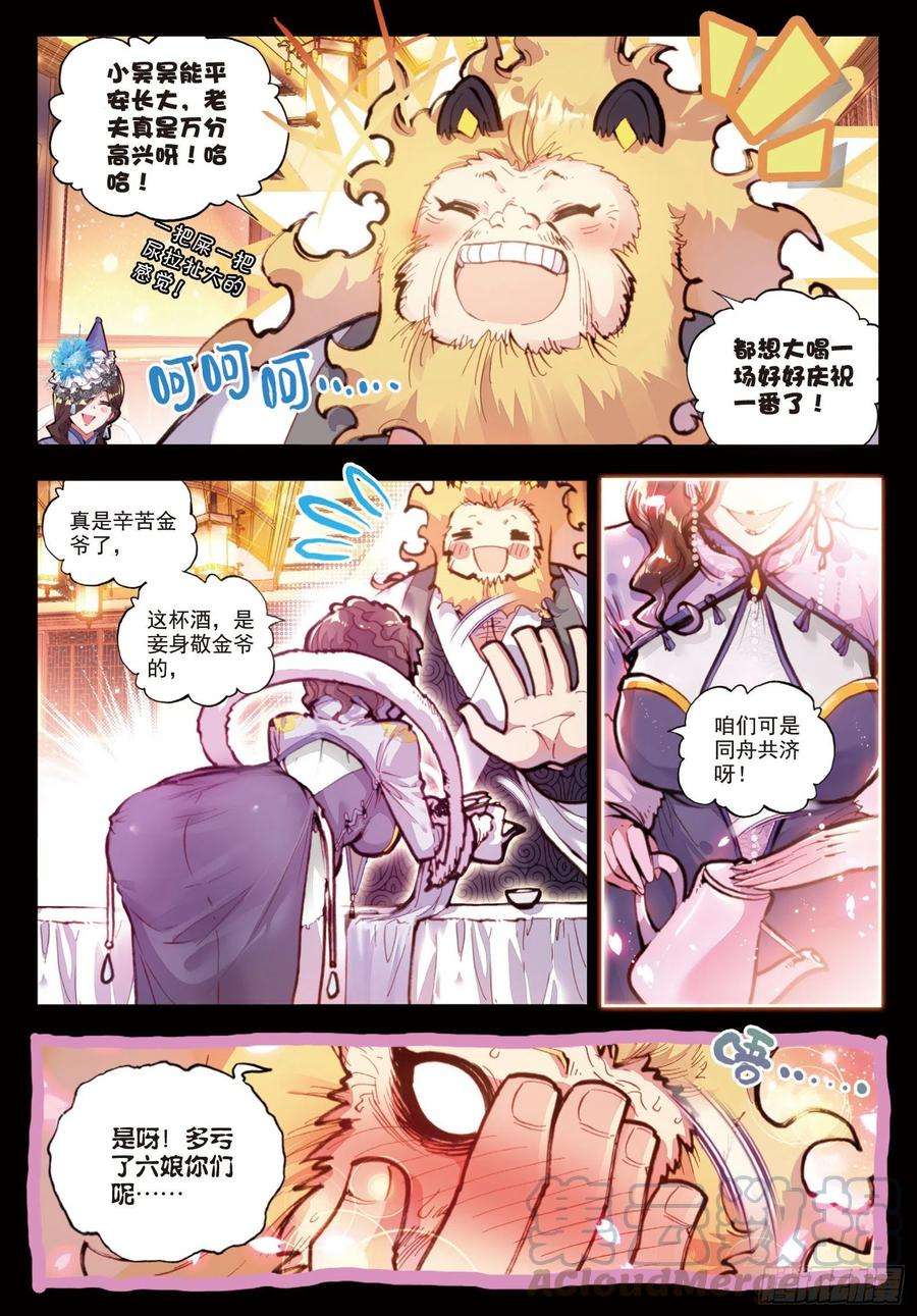 完美世界26 最毒妇人心（上）