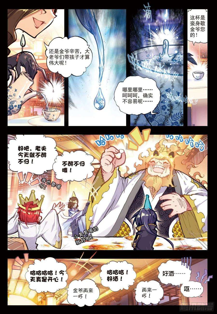 完美世界26 最毒妇人心（上）