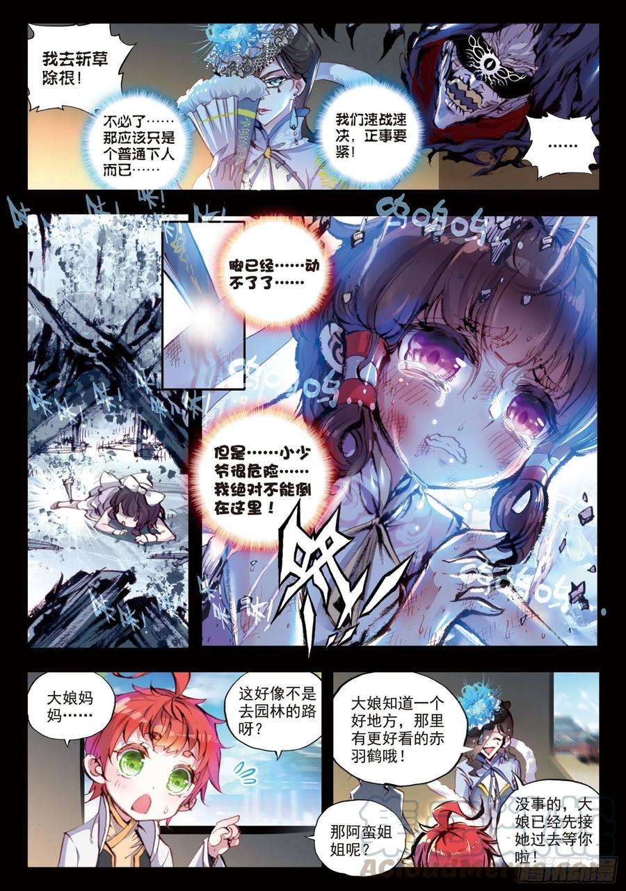 完美世界26 最毒妇人心（下）