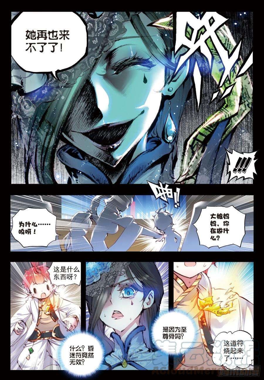 完美世界26 最毒妇人心（下）