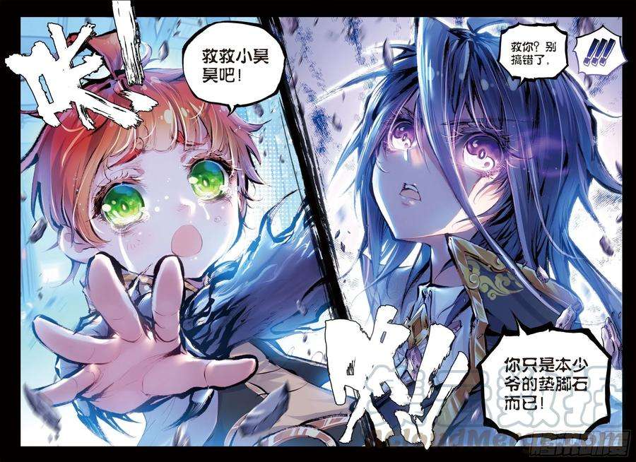 完美世界26 最毒妇人心（下）