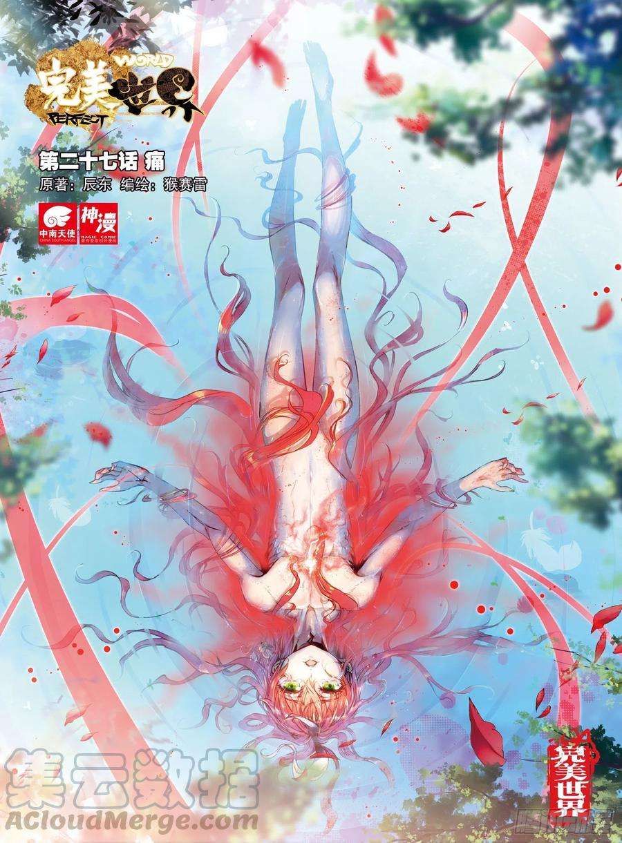 完美世界27 痛（上）