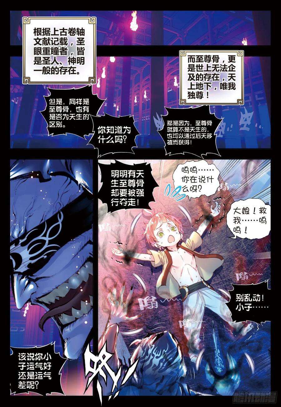 完美世界27 痛（上）