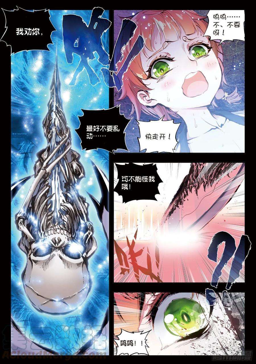 完美世界27 痛（上）