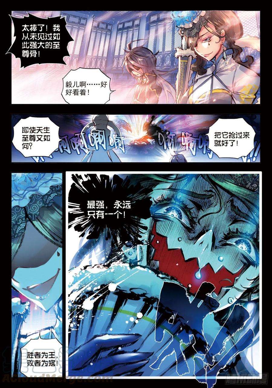 完美世界27 痛（上）