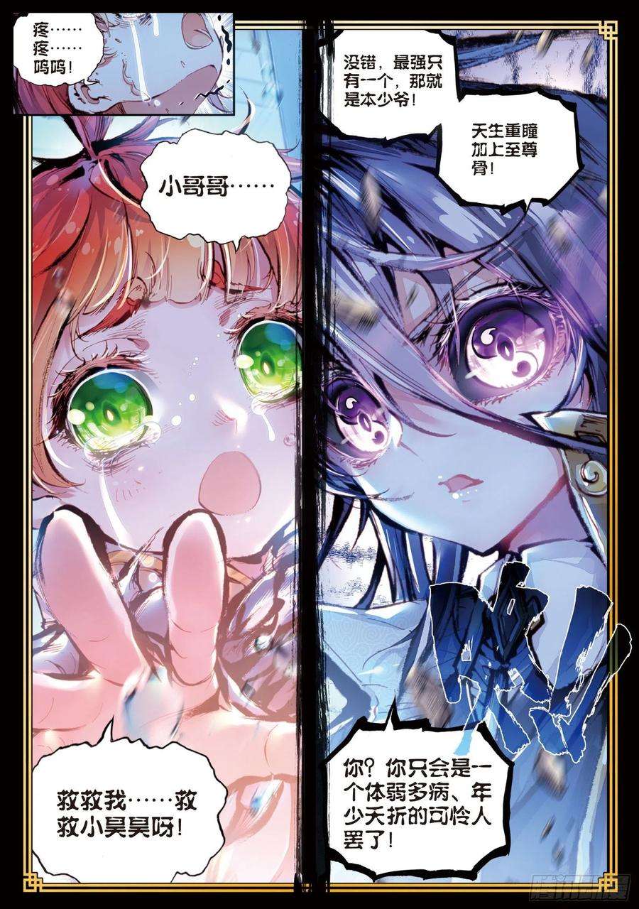 完美世界27 痛（上）