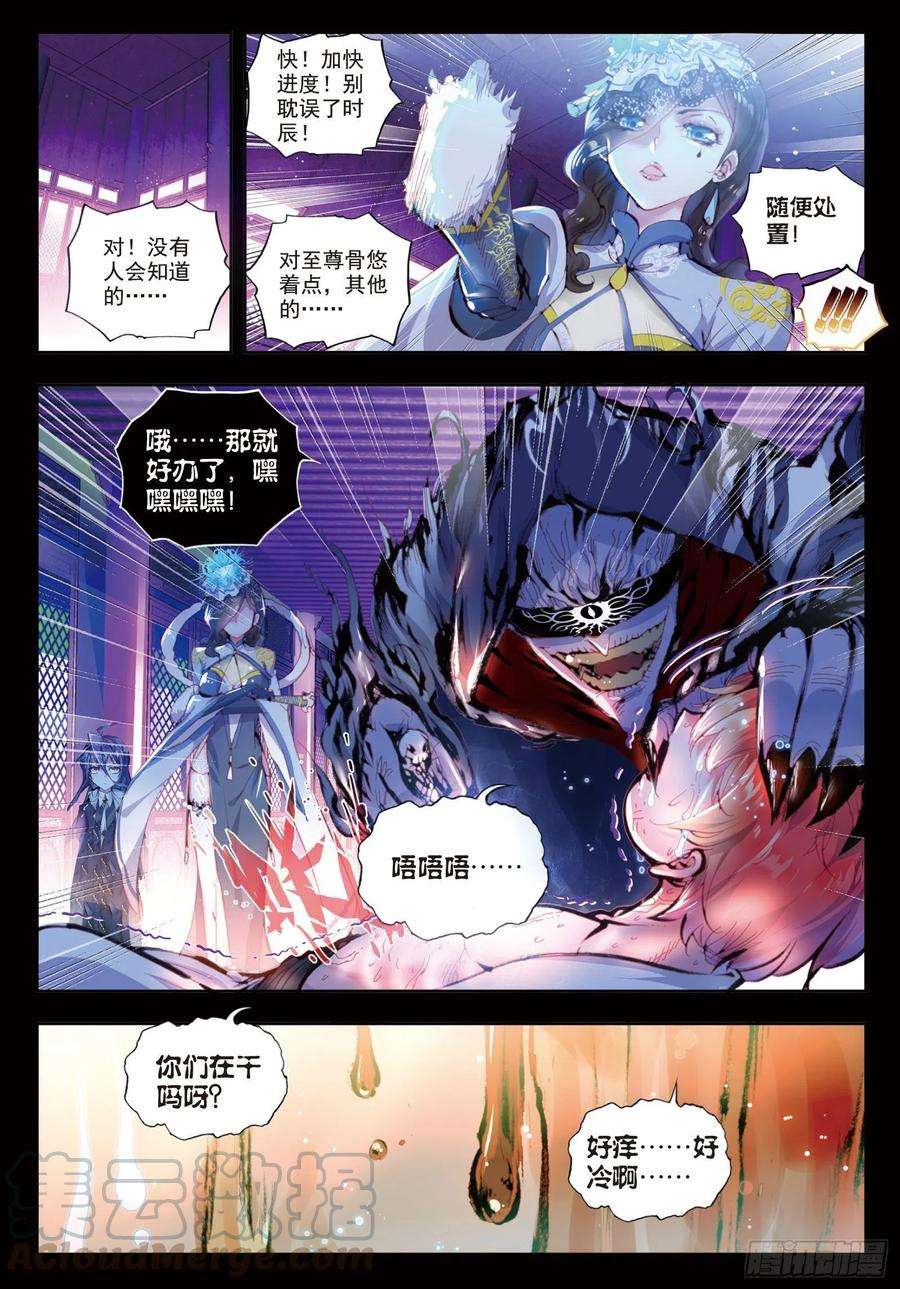 完美世界27 痛（上）