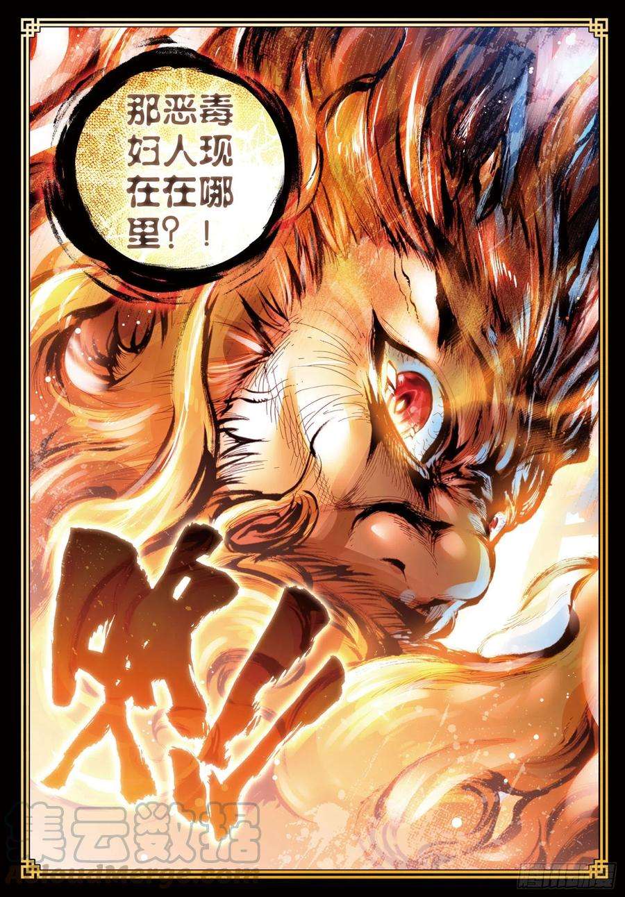 完美世界27 痛（下）