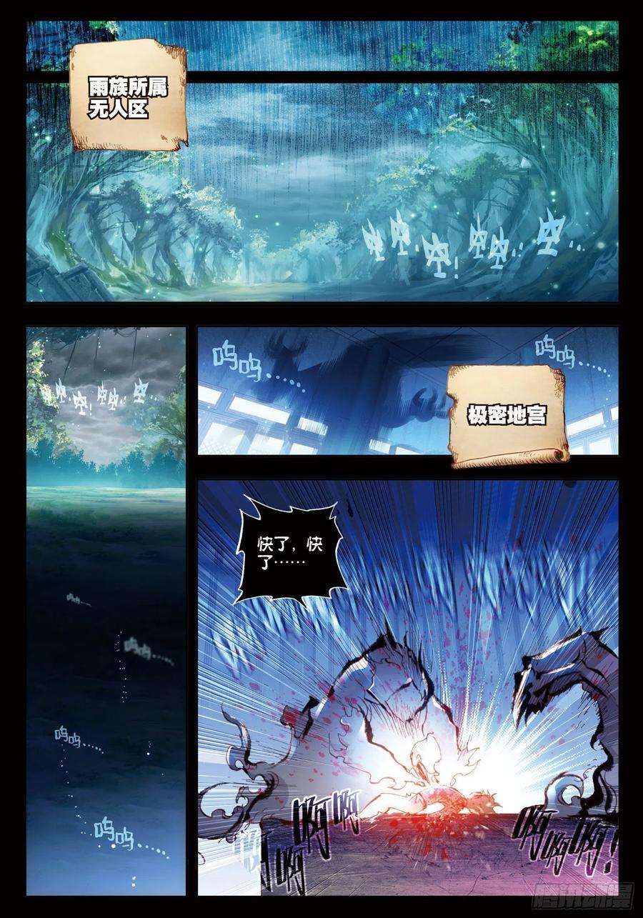 完美世界27 痛（下）