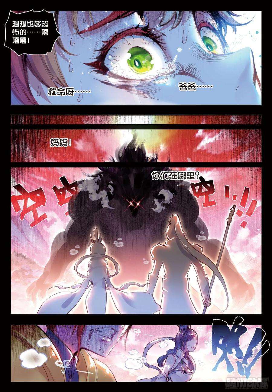 完美世界27 痛（下）