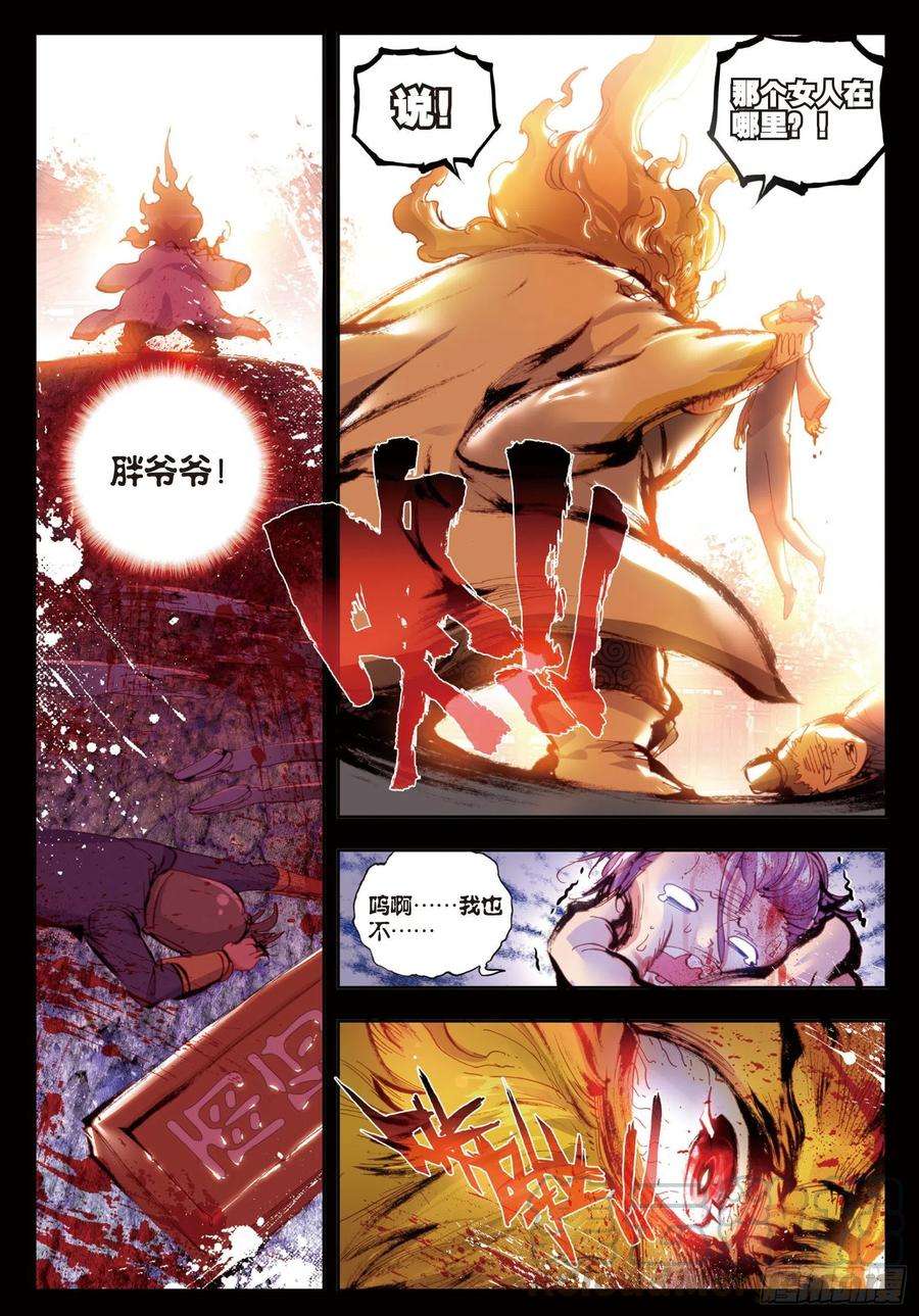 完美世界27 痛（下）