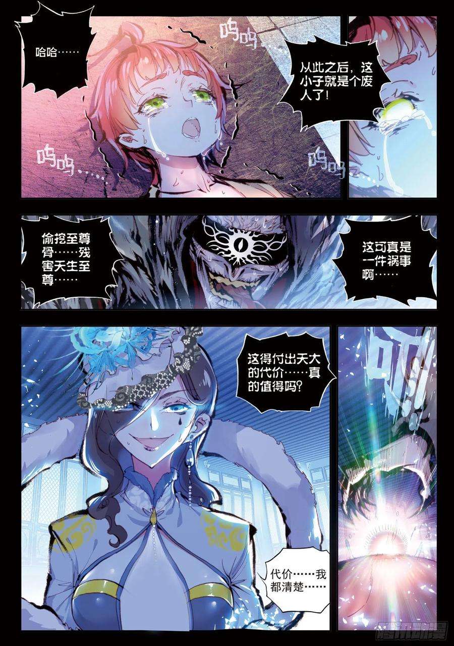 完美世界27 痛（下）
