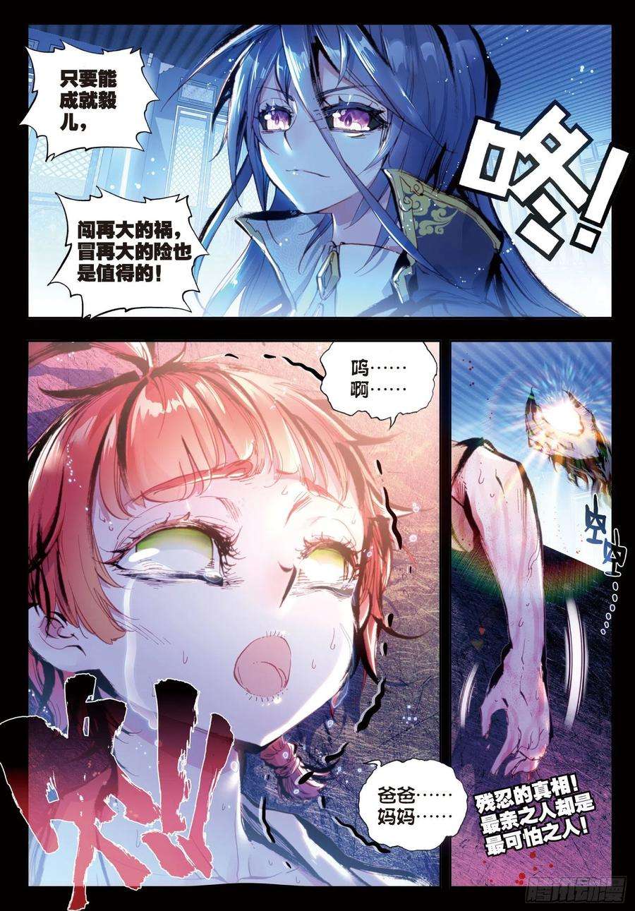 完美世界27 痛（下）